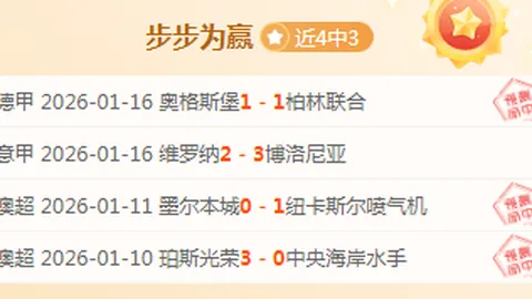 博洛尼亚意甲连冠态势如虹，杯赛再克劲旅，冲刺联赛前三！